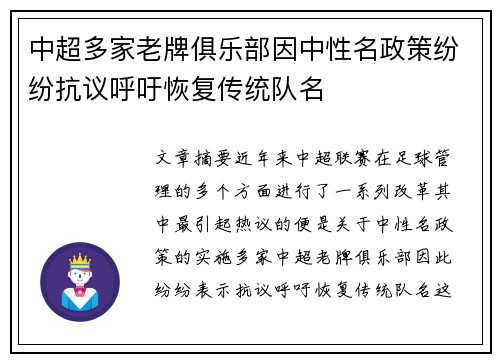 中超多家老牌俱乐部因中性名政策纷纷抗议呼吁恢复传统队名 中超多家老牌俱乐部因中性名政策纷纷抗议呼吁恢复传统队名