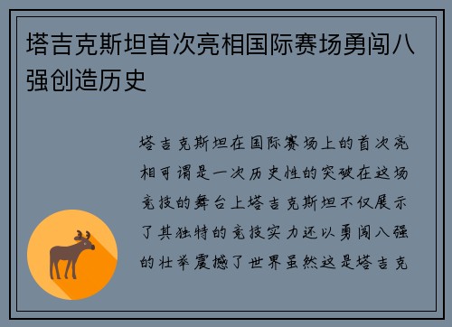 塔吉克斯坦首次亮相国际赛场勇闯八强创造历史