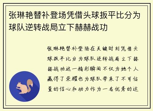 张琳艳替补登场凭借头球扳平比分为球队逆转战局立下赫赫战功 张琳艳替补登场凭借头球扳平比分为球队逆转战局立下赫赫战功
