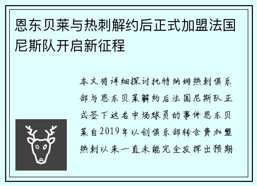 恩东贝莱与热刺解约后正式加盟法国尼斯队开启新征程
