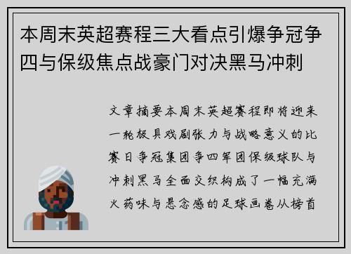 本周末英超赛程三大看点引爆争冠争四与保级焦点战豪门对决黑马冲刺
