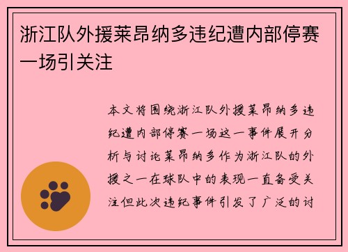 浙江队外援莱昂纳多违纪遭内部停赛一场引关注