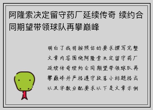 阿隆索决定留守药厂延续传奇 续约合同期望带领球队再攀巅峰 阿隆索决定留守药厂延续传奇 续约合同期望带领球队再攀巅峰