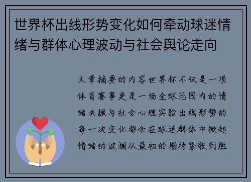 世界杯出线形势变化如何牵动球迷情绪与群体心理波动与社会舆论走向