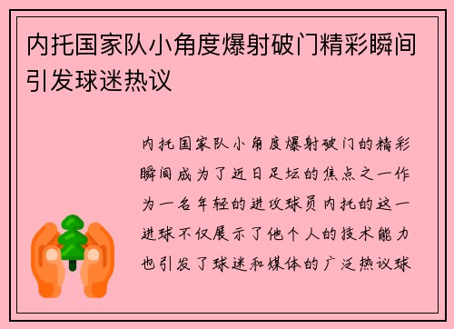 内托国家队小角度爆射破门精彩瞬间引发球迷热议 内托国家队小角度爆射破门精彩瞬间引发球迷热议